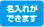 名入れができます